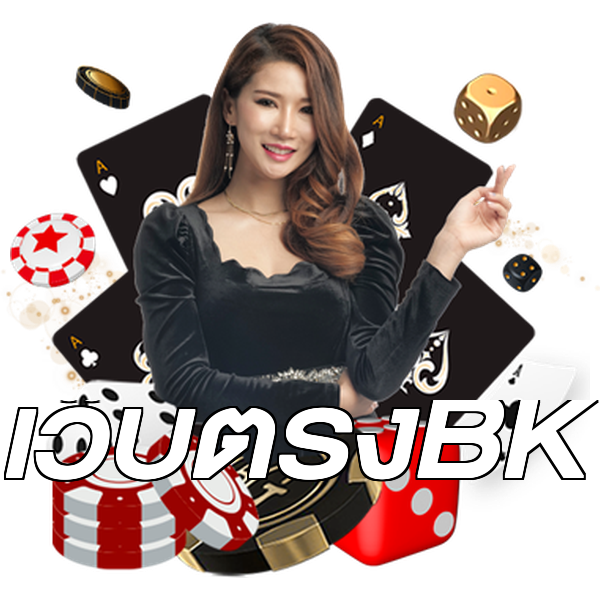 เว็บตรงBK